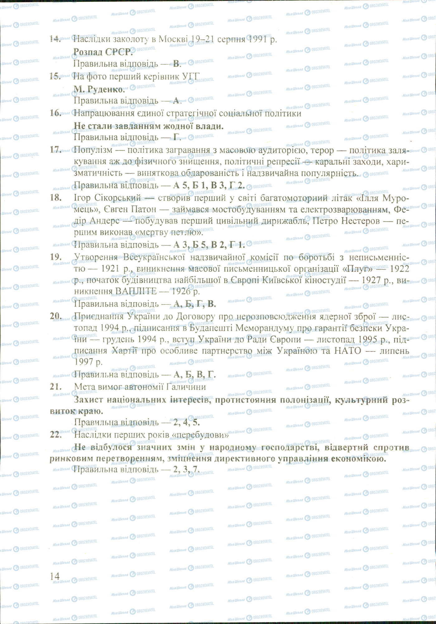 ДПА История Украины 11 класс страница image0000022B