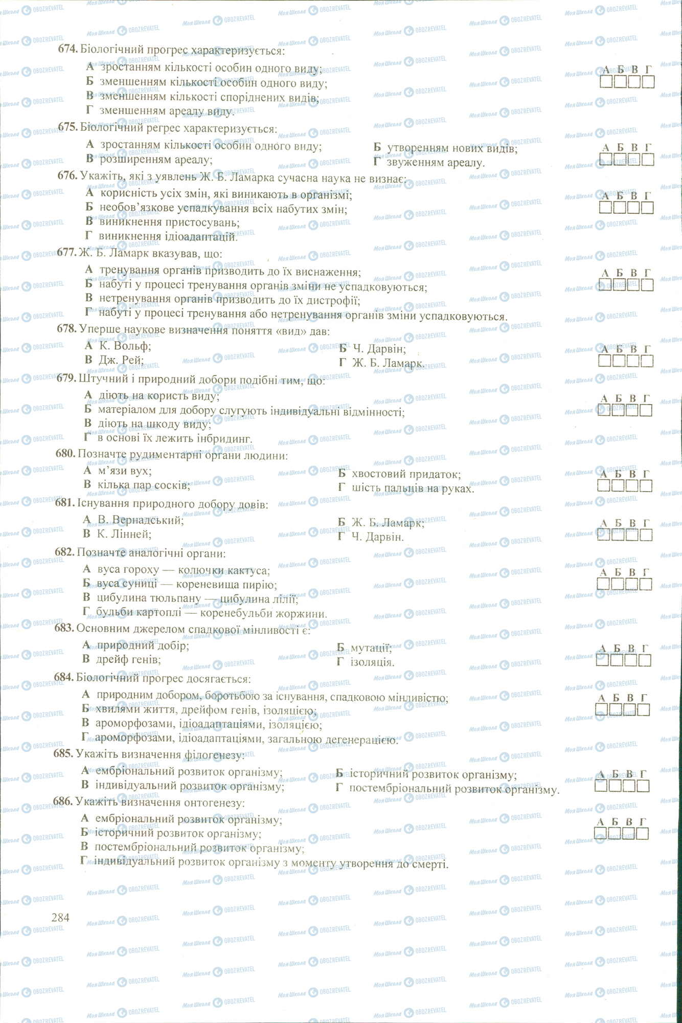 ЗНО Биология 11 класс страница 674-686