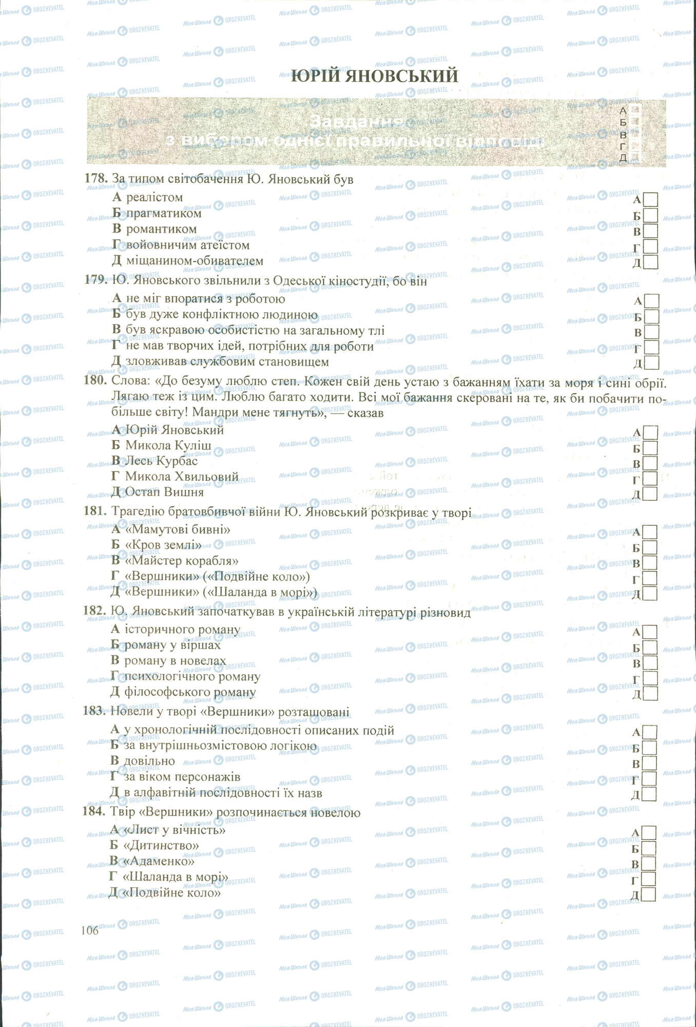 ЗНО Українська література 11 клас сторінка 178-184