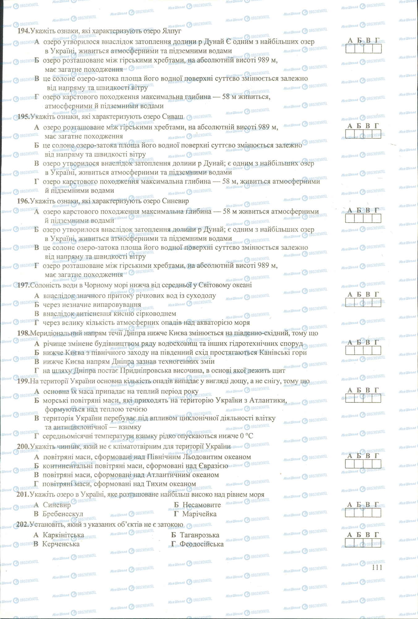 ЗНО Географія 11 клас сторінка 194-202