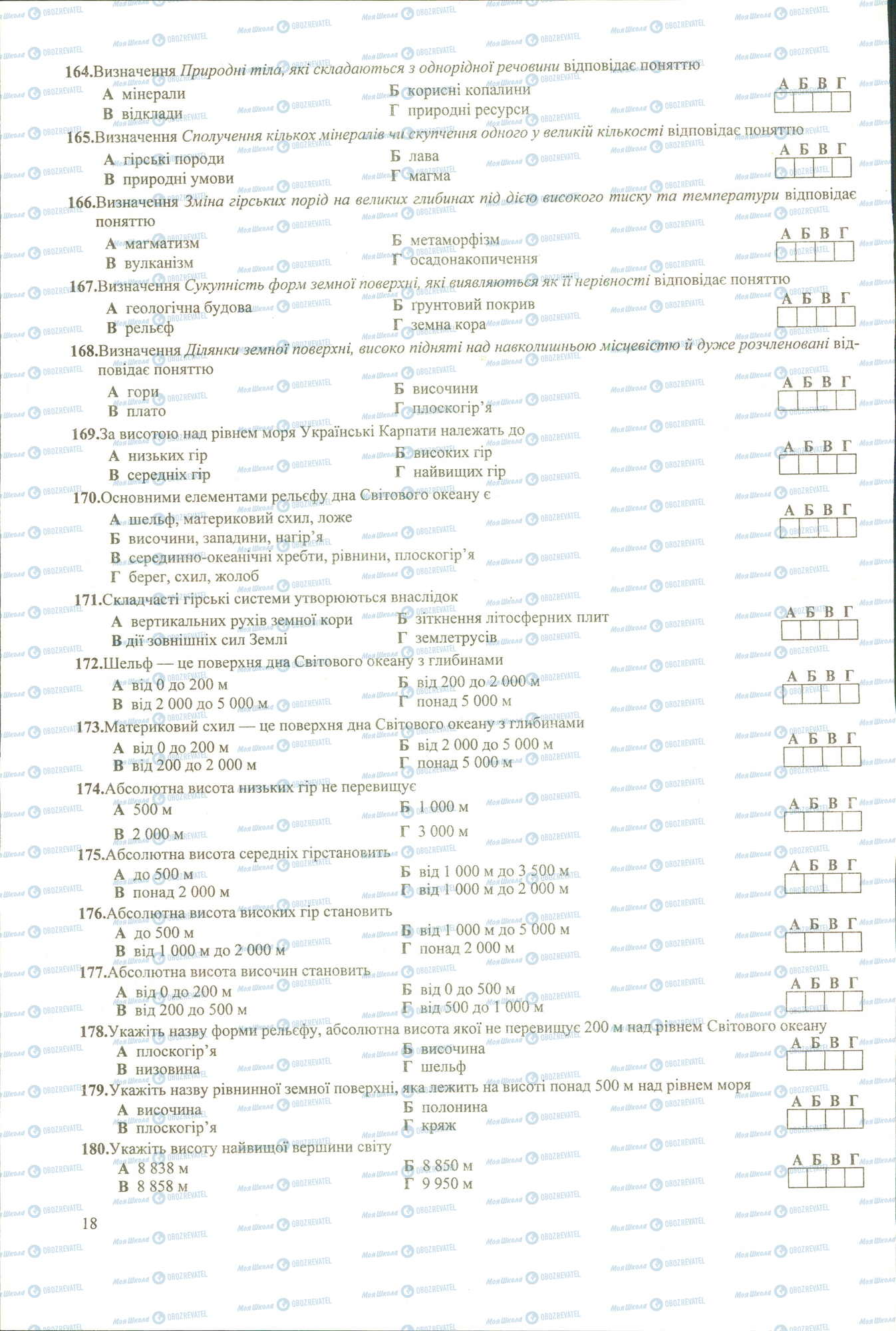 ЗНО Географія 11 клас сторінка 164-180