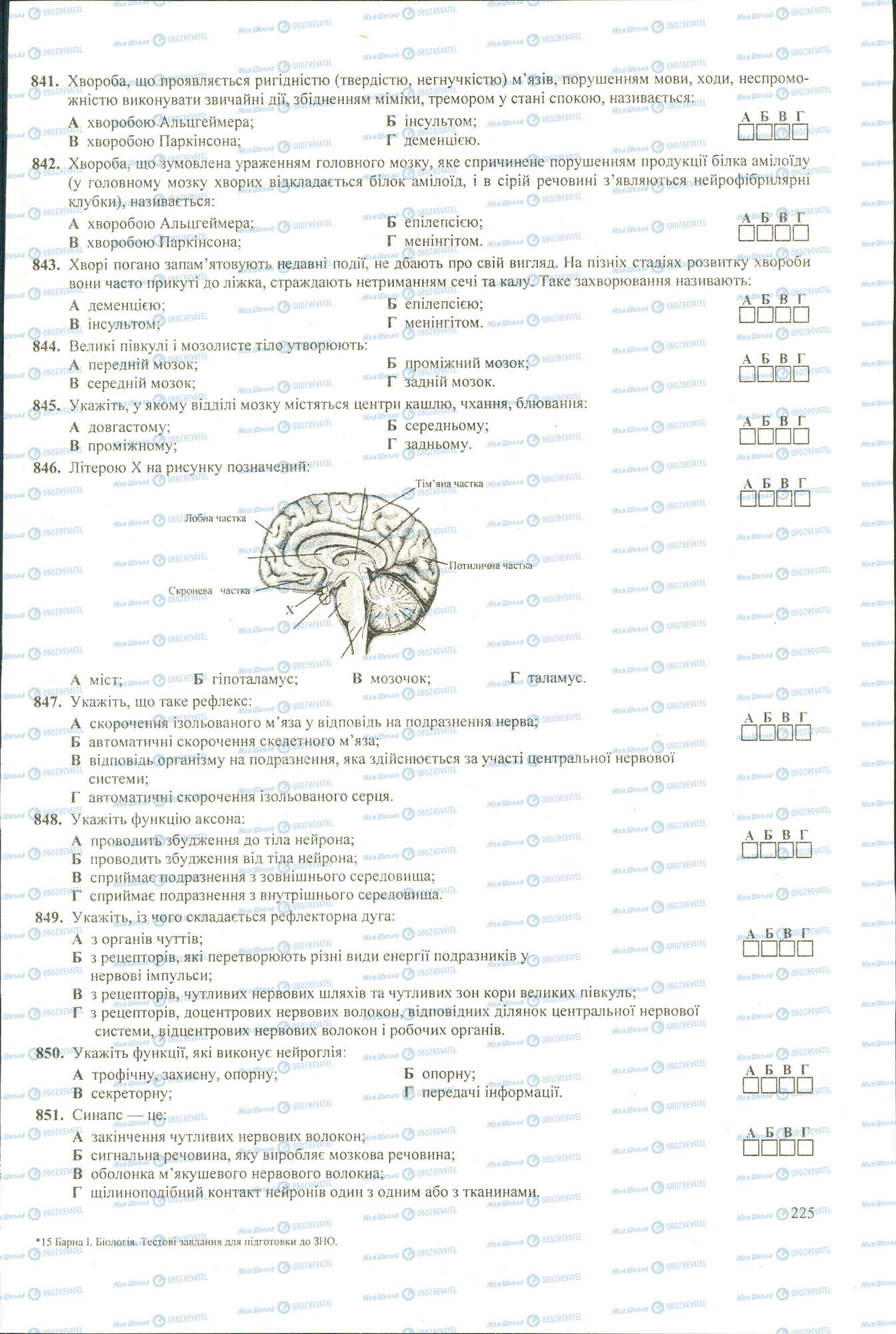 ЗНО Біологія 11 клас сторінка 841-851