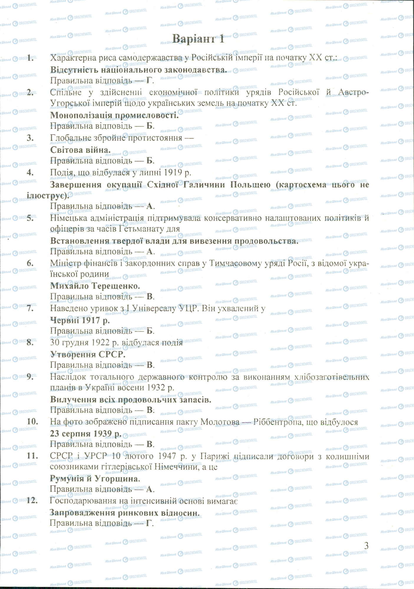 ДПА История Украины 11 класс страница image0000017A