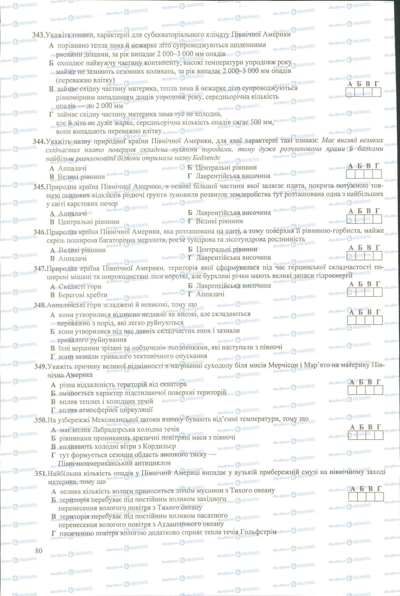 ЗНО География 11 класс страница 343-351