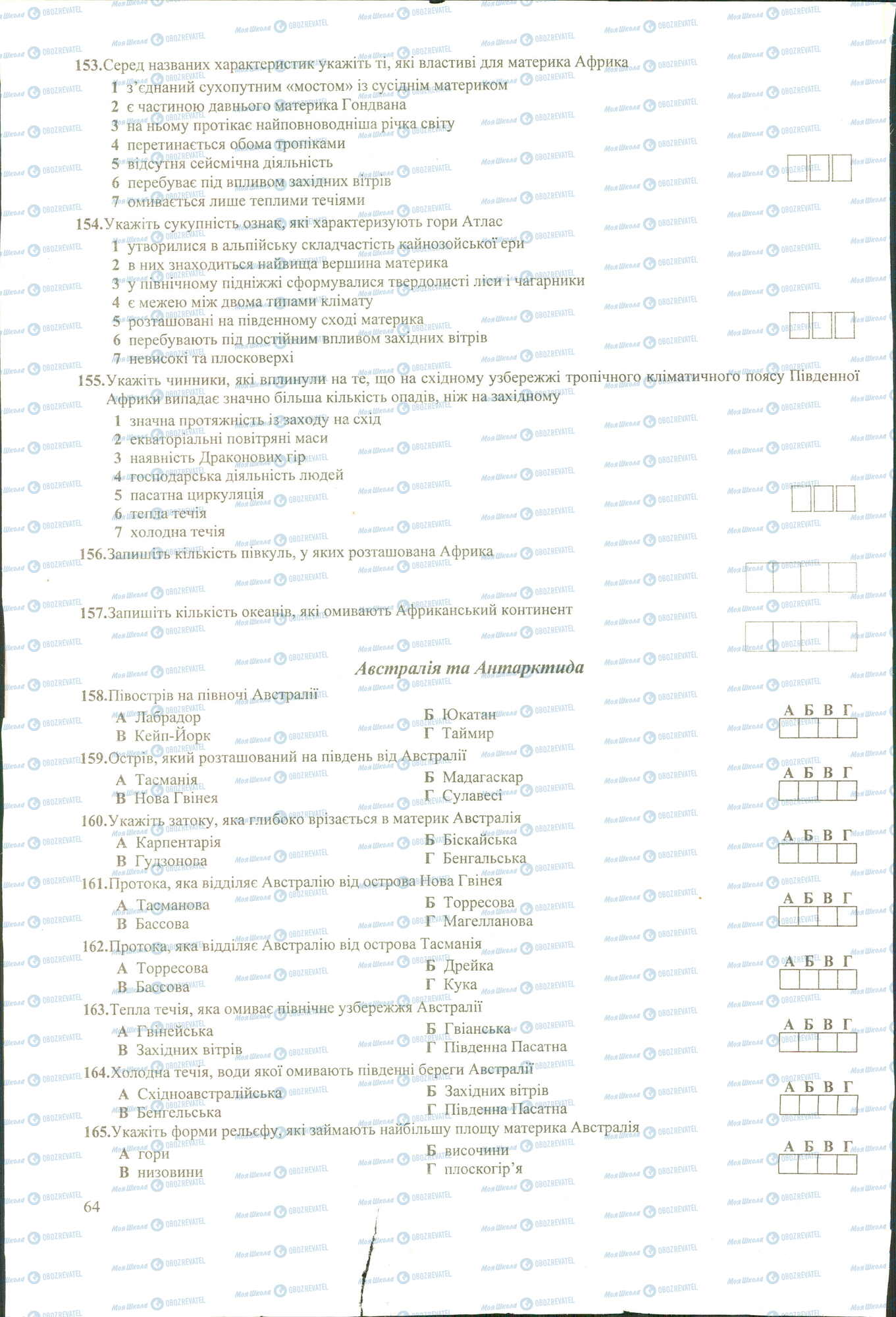 ЗНО Географія 11 клас сторінка 153-165