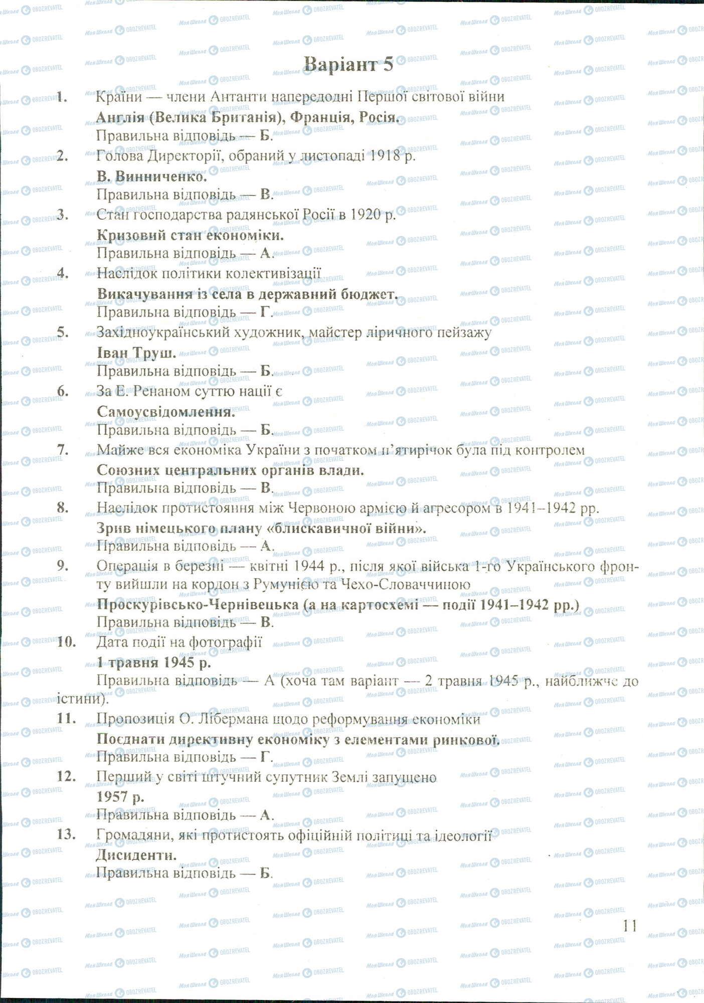 ДПА Історія України 11 клас сторінка image0000021A