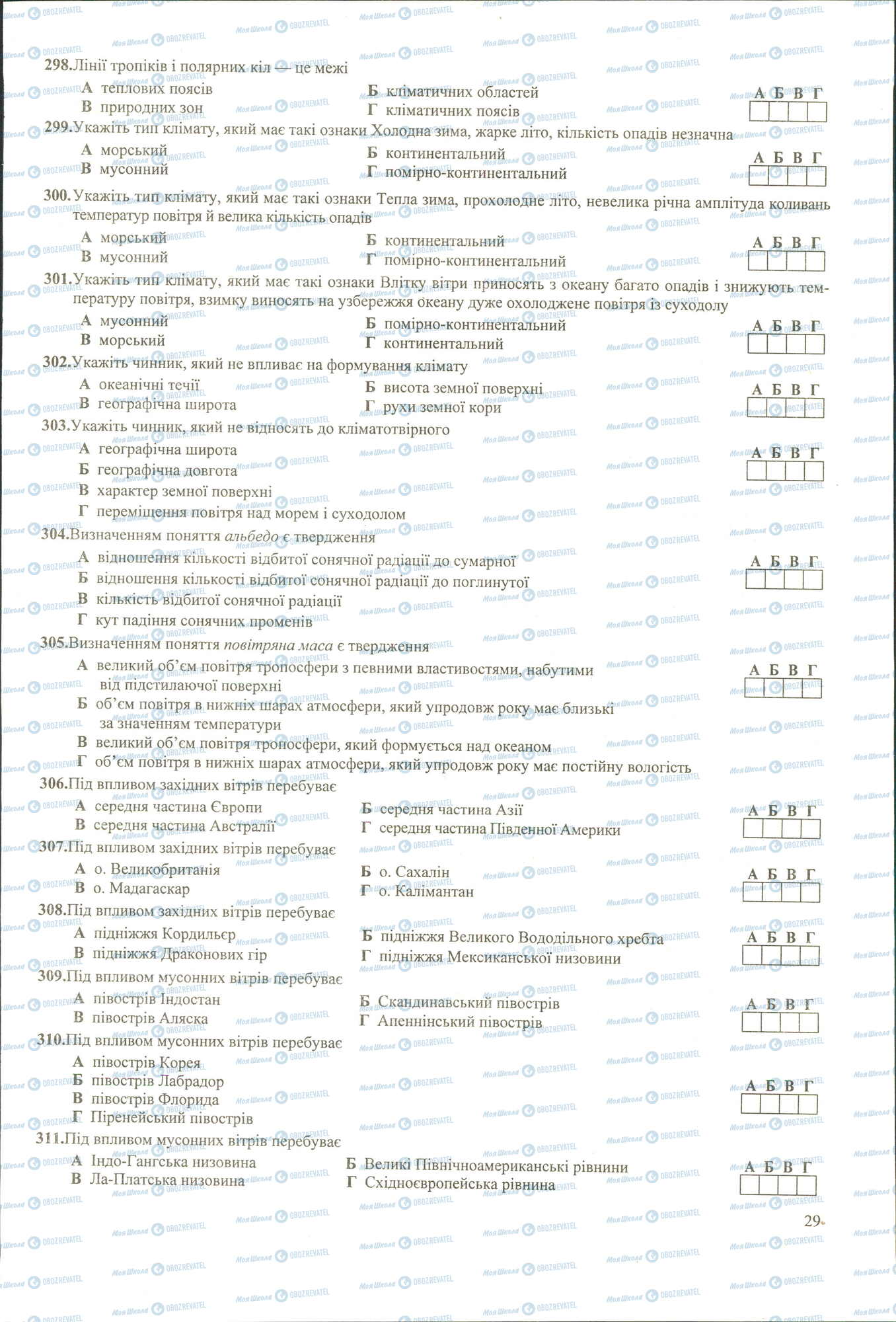 ЗНО География 11 класс страница 298-311