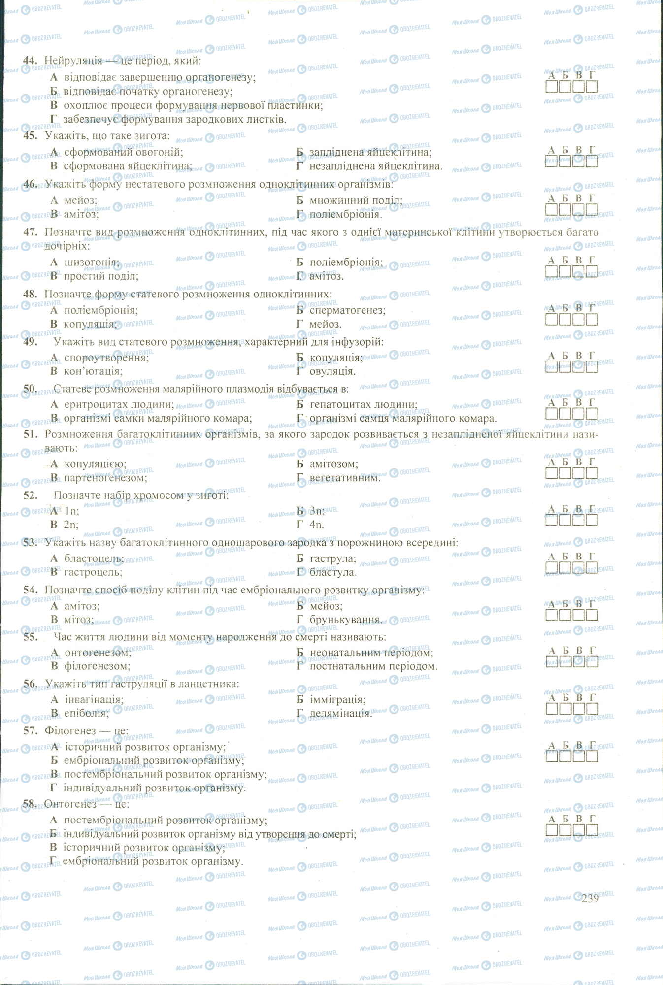 ЗНО Биология 11 класс страница 44-58