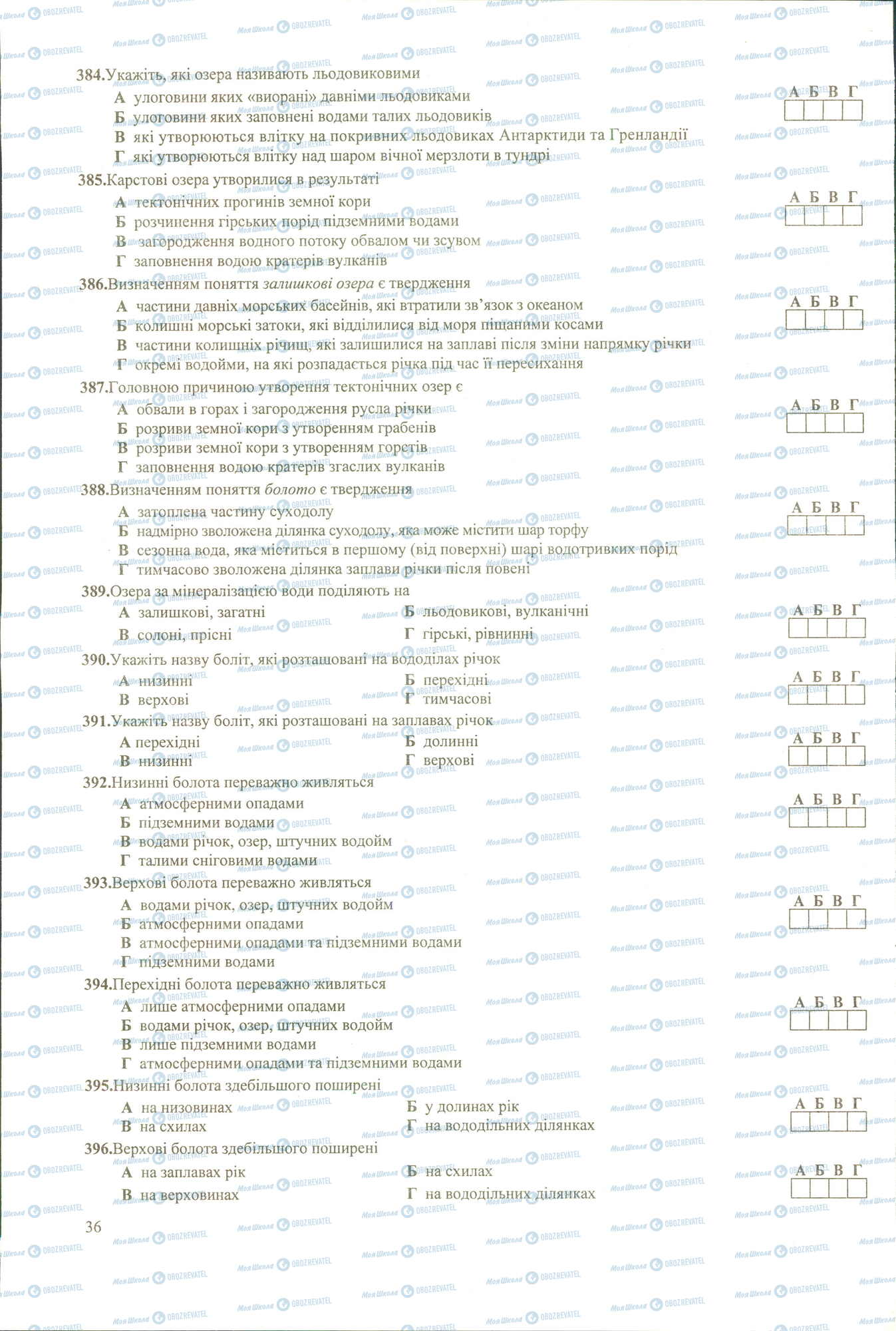 ЗНО Географія 11 клас сторінка 384-396