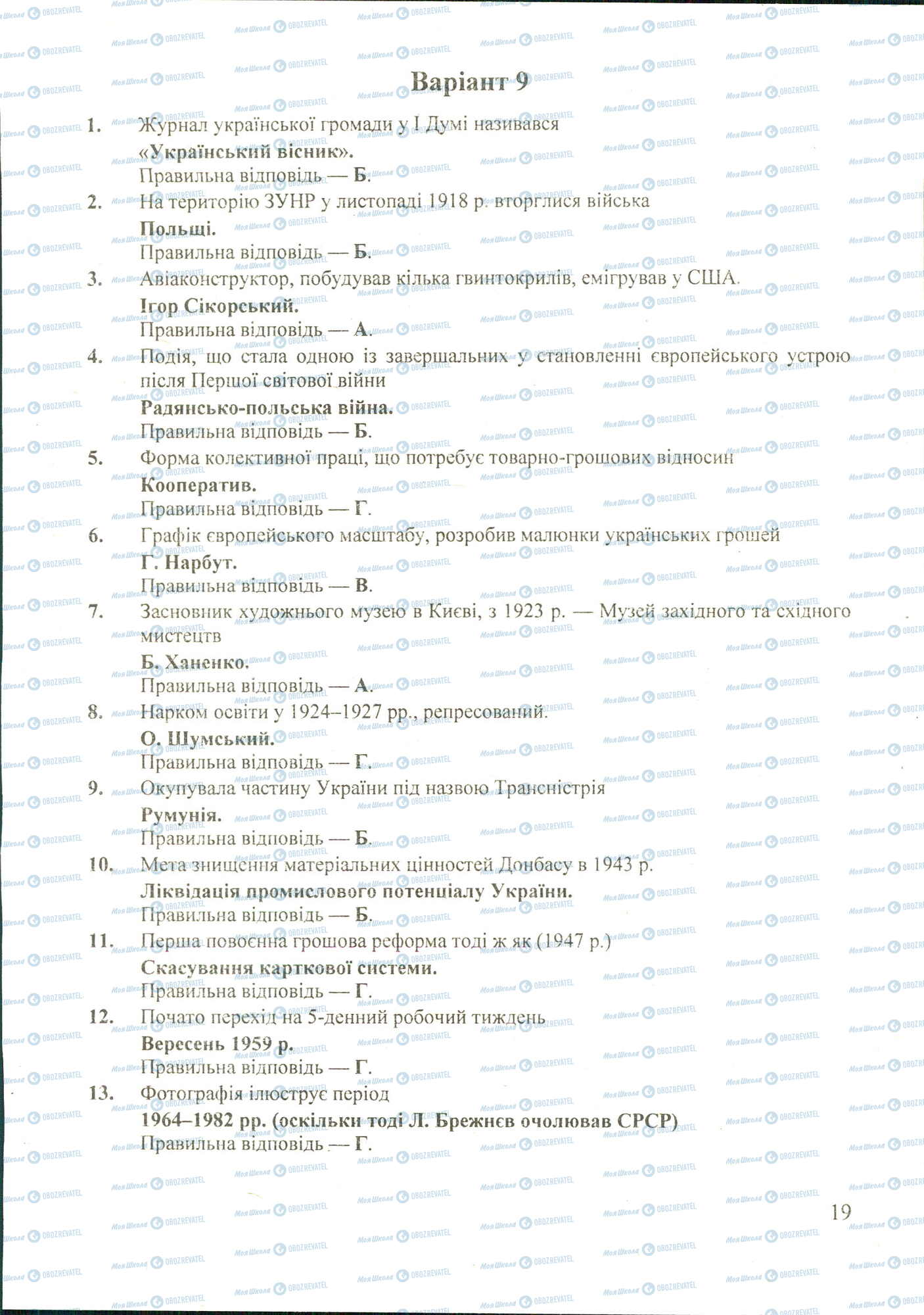 ДПА Історія України 11 клас сторінка image0000025A