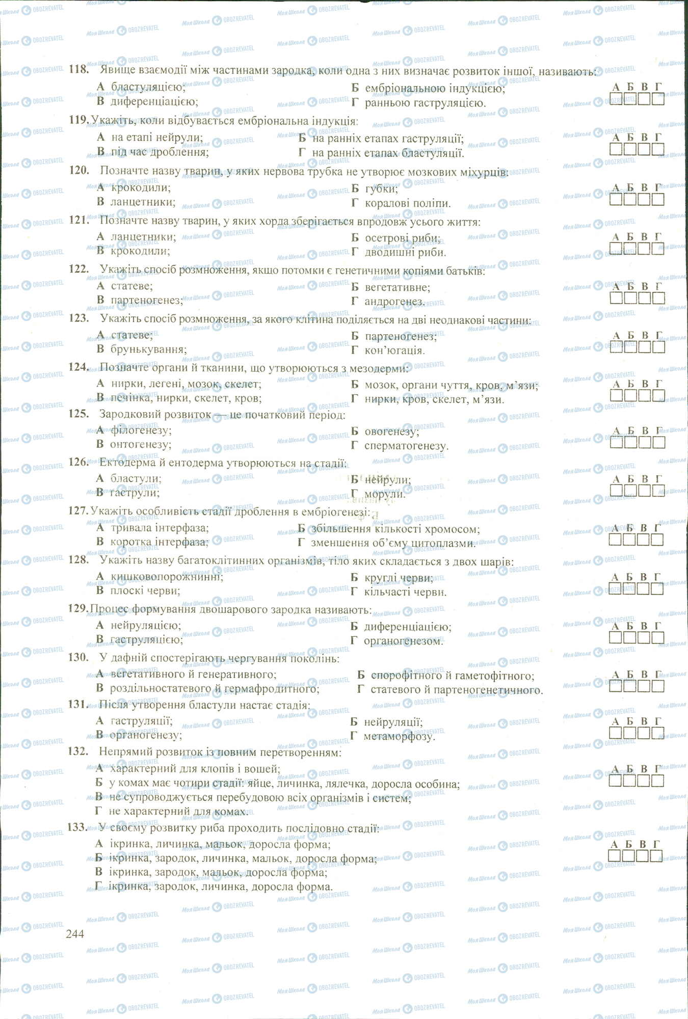 ЗНО Биология 11 класс страница 118-133