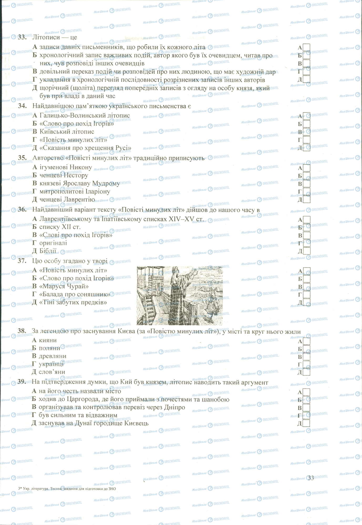 ЗНО Українська література 11 клас сторінка 33-39