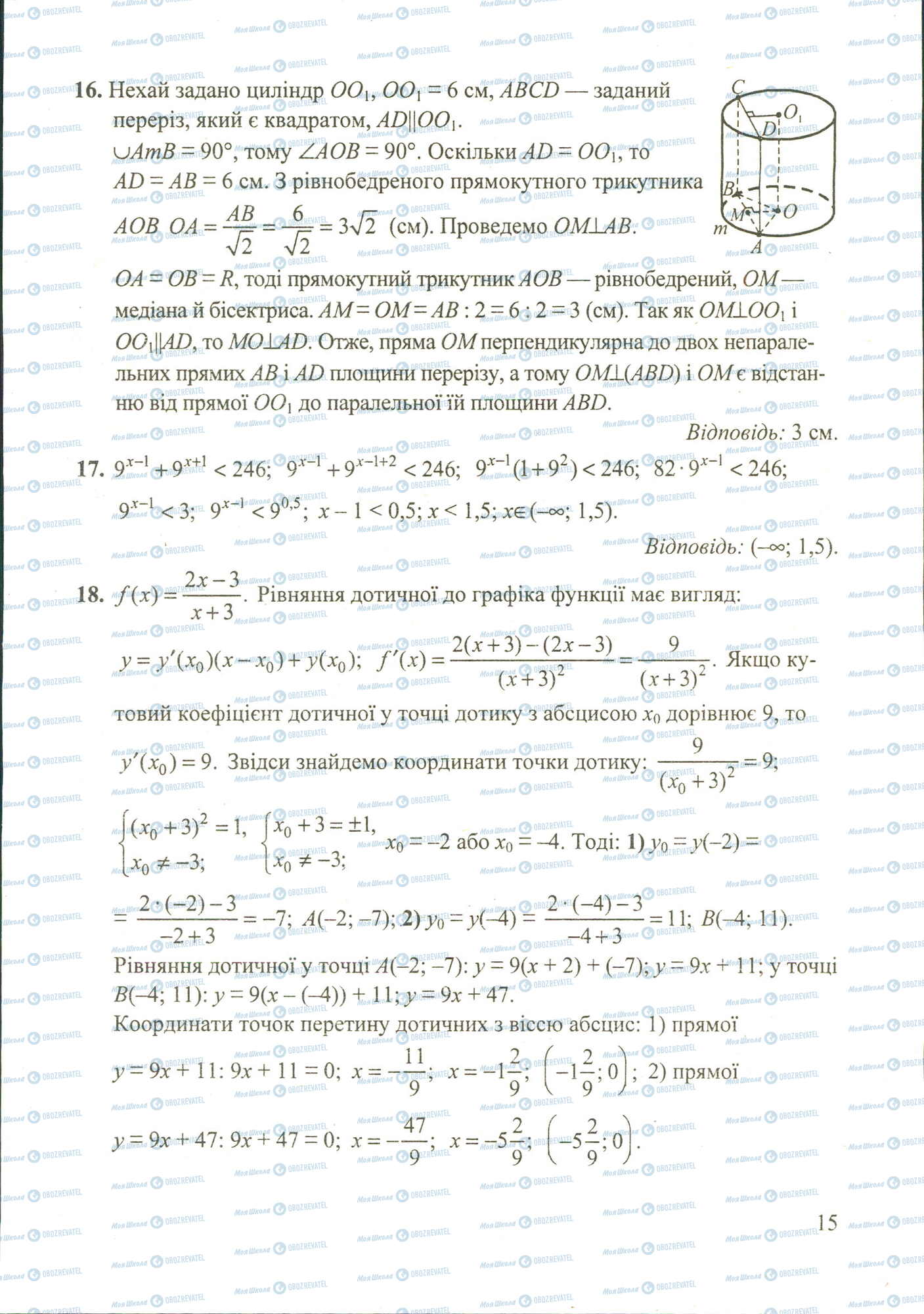 ДПА Математика 11 класс страница image0000007A