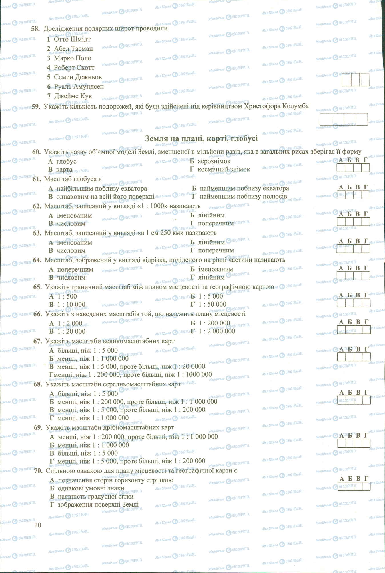 ЗНО Географія 11 клас сторінка 58-70