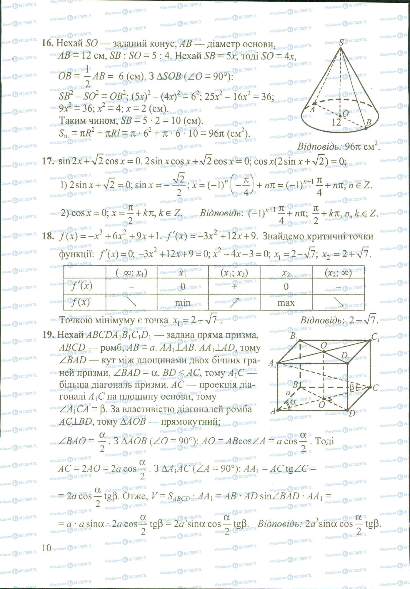 ДПА Математика 11 класс страница image0000004B