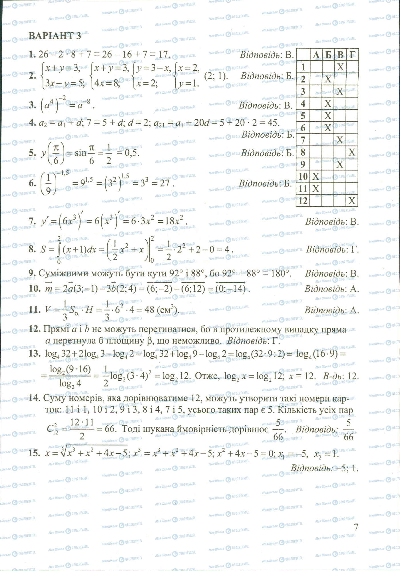 ДПА Математика 11 класс страница image0000003A