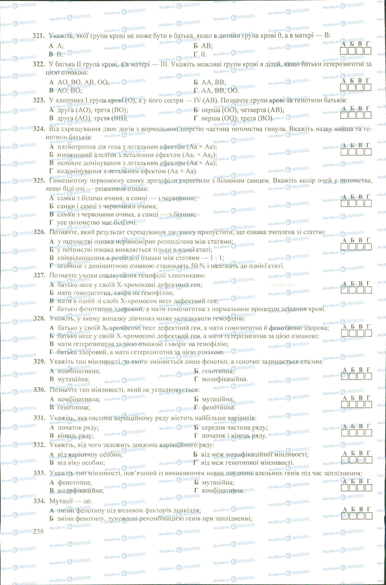 ЗНО Біологія 11 клас сторінка 321-334