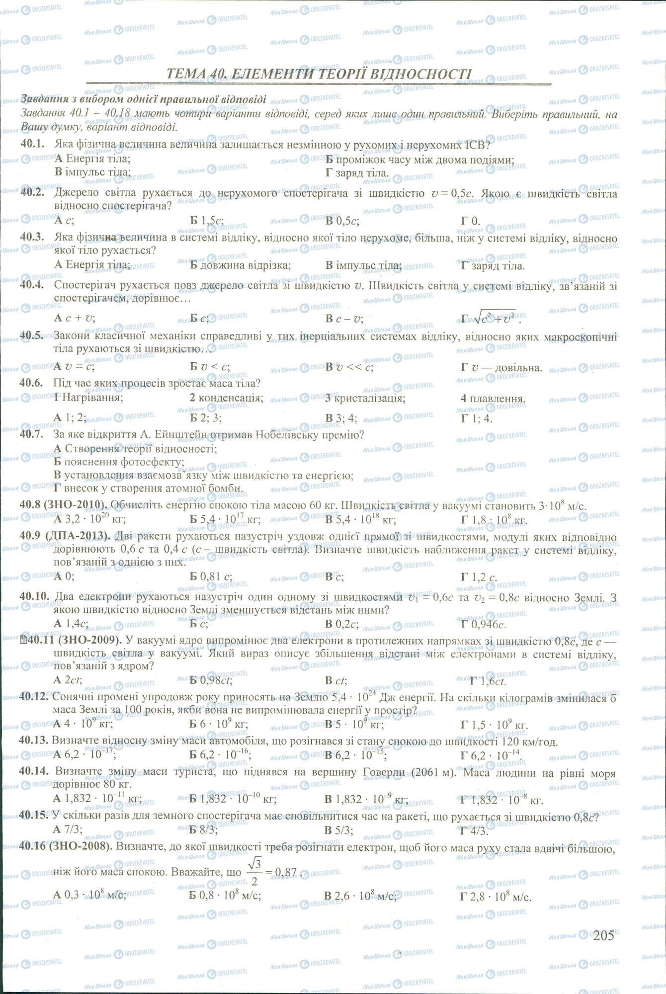 ЗНО Физика 11 класс страница 1-16