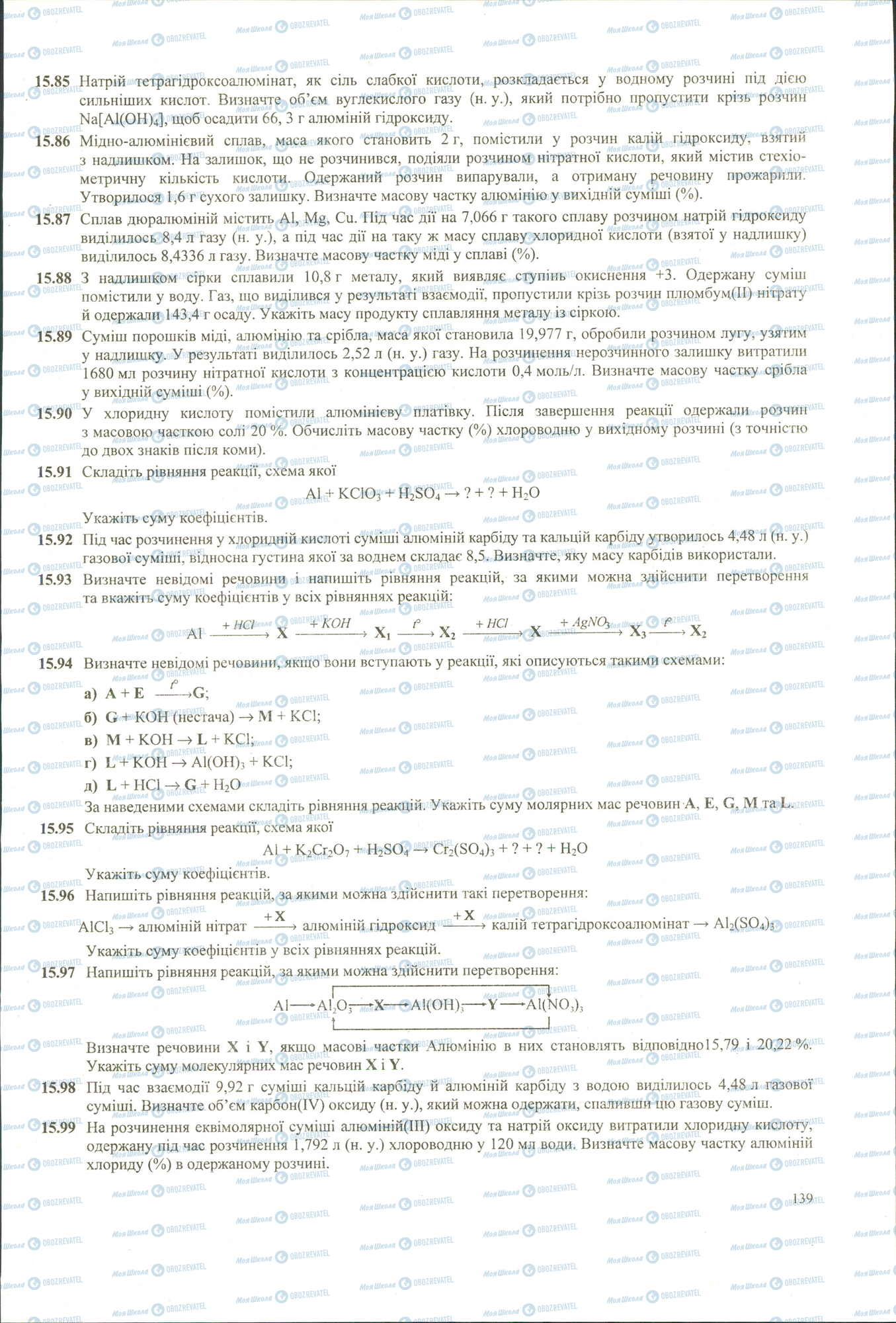 ЗНО Хімія 11 клас сторінка 85-99