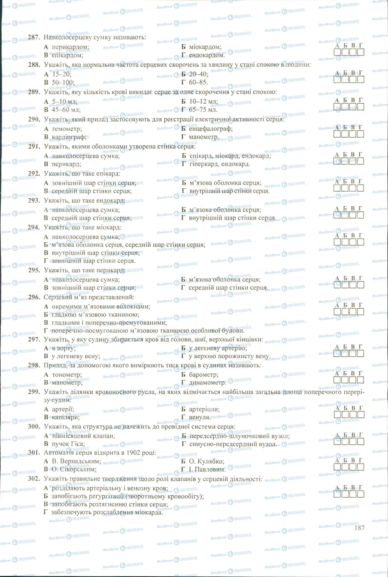 ЗНО Биология 11 класс страница 287-302