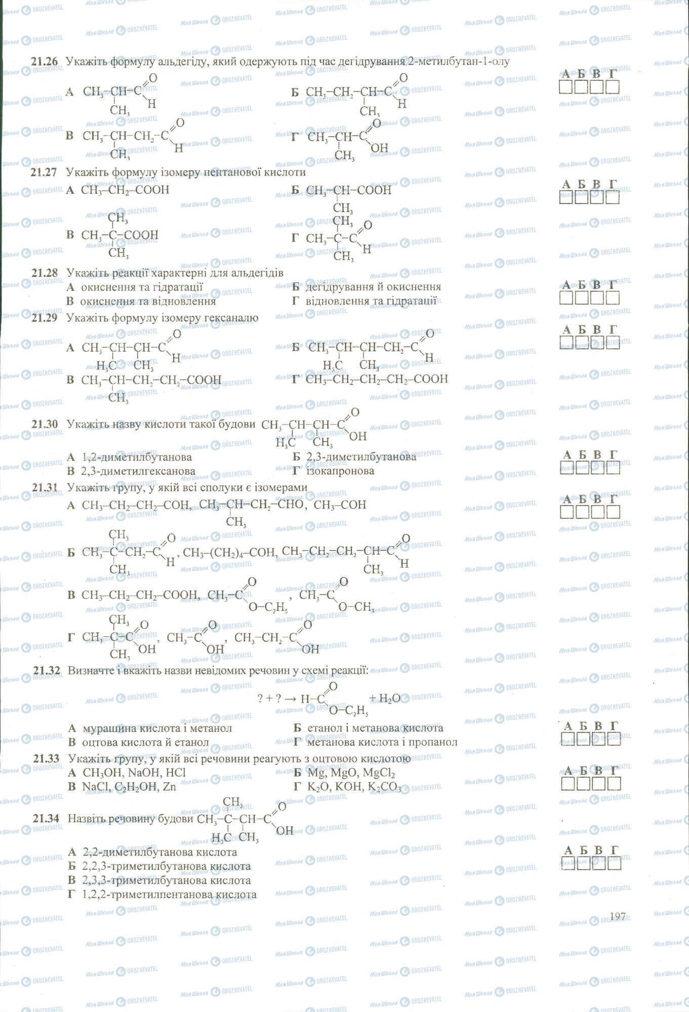 ЗНО Химия 11 класс страница 26-34
