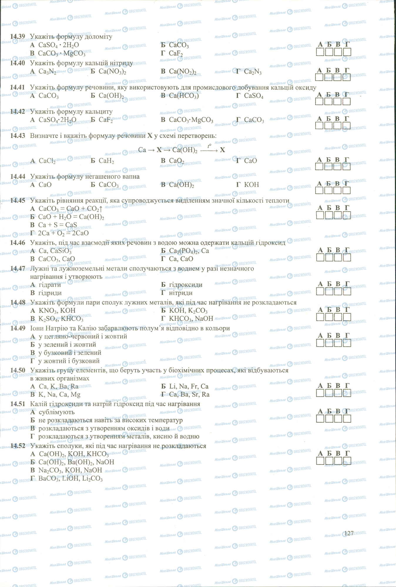 ЗНО Хімія 11 клас сторінка 39-52