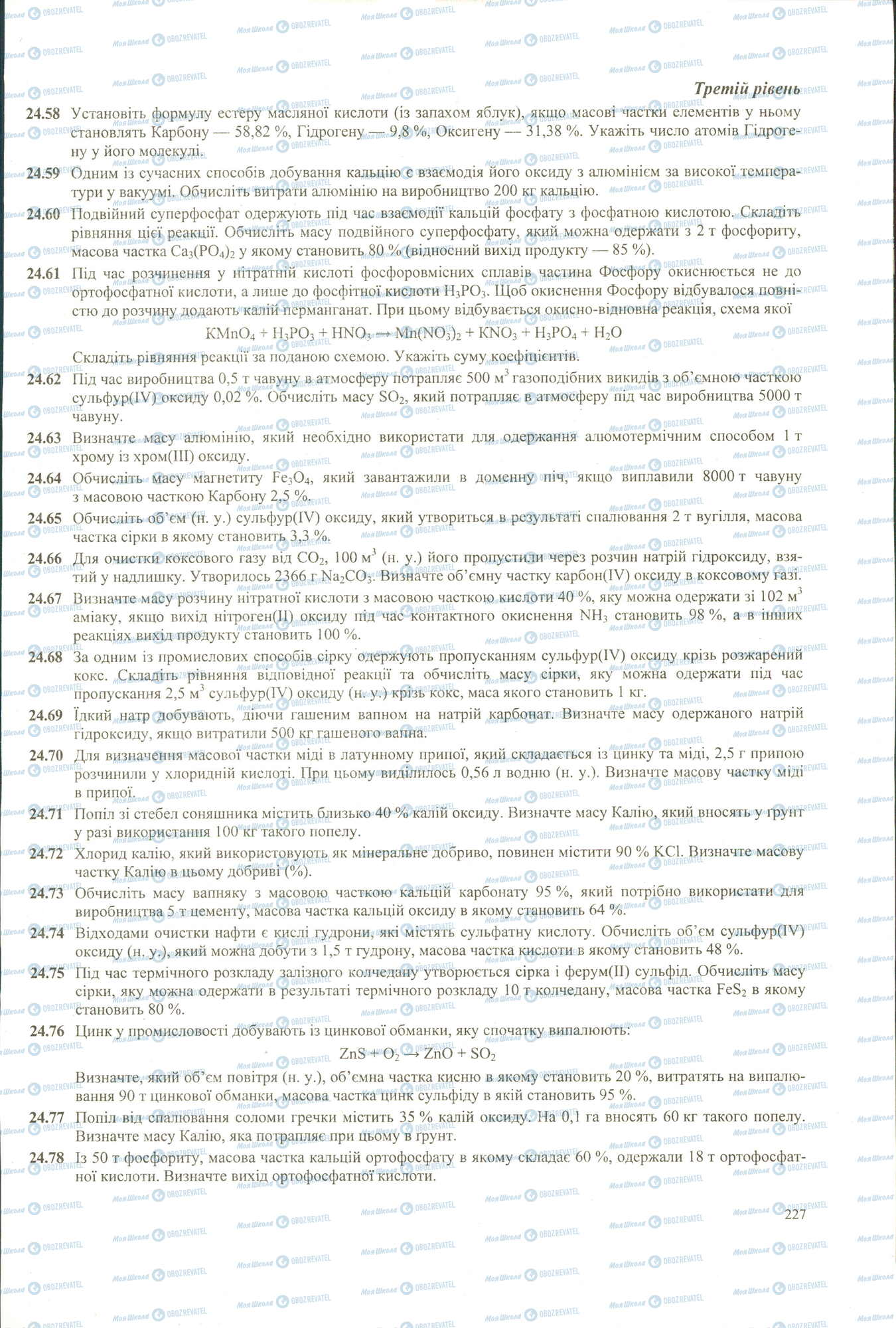 ЗНО Химия 11 класс страница 58-78