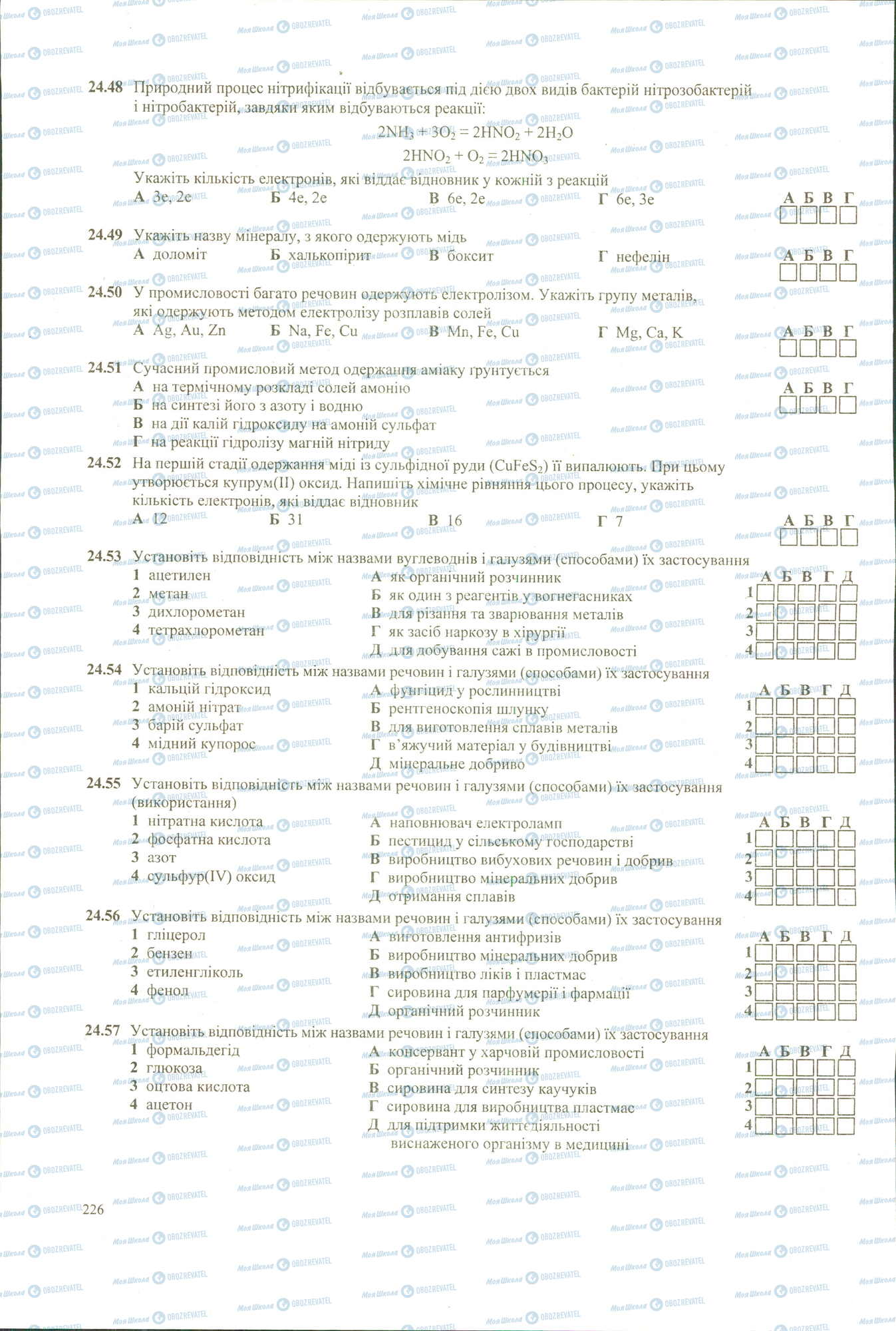 ЗНО Хімія 11 клас сторінка 48-57