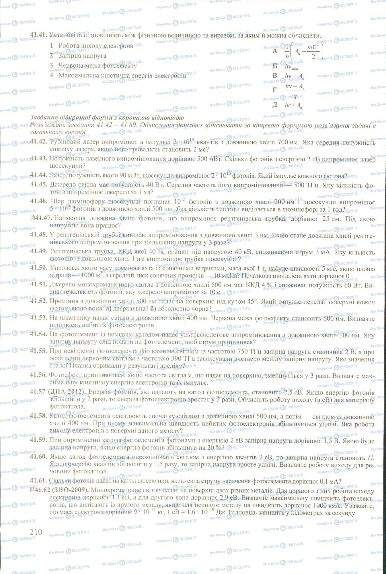 ЗНО Фізика 11 клас сторінка 41-62