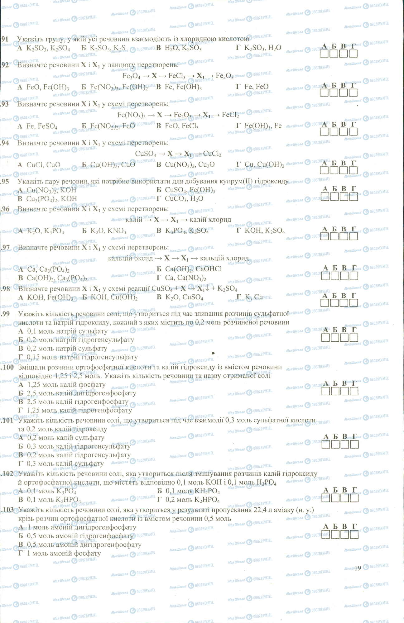 ЗНО Хімія 11 клас сторінка 91-103