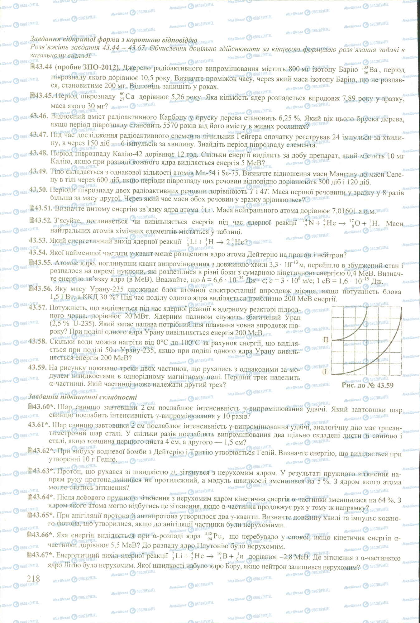 ЗНО Фізика 11 клас сторінка 44-67