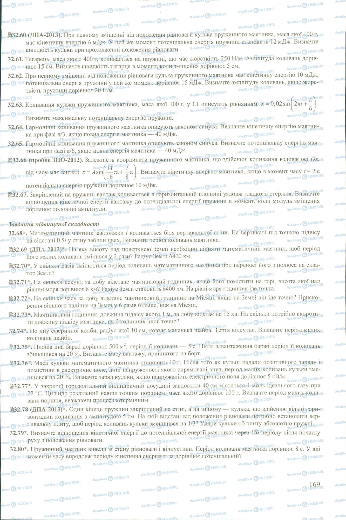 ЗНО Фізика 11 клас сторінка 60-80