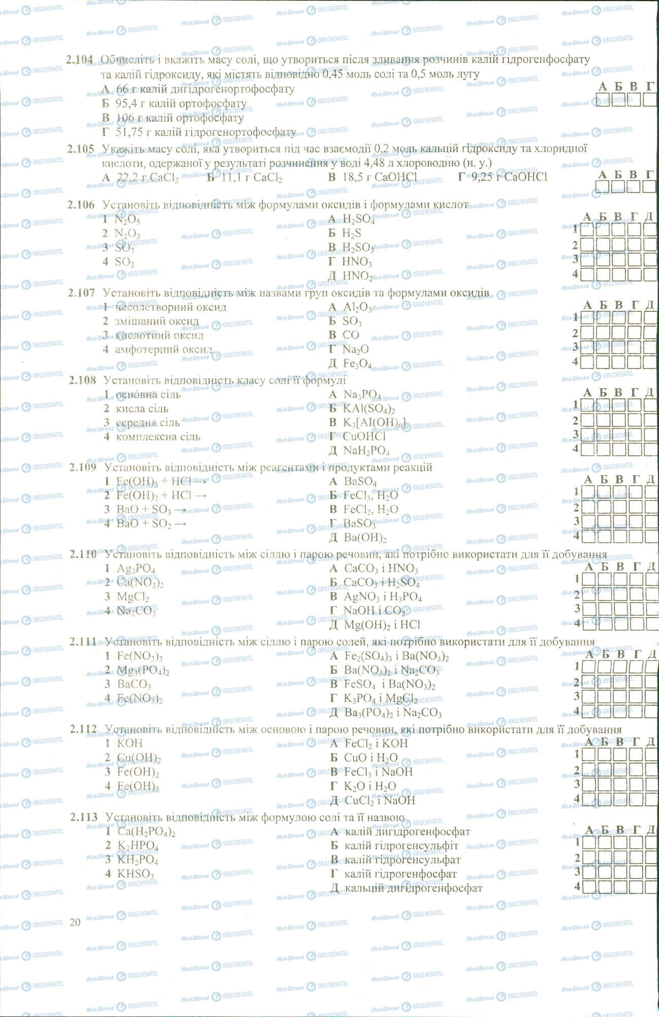 ЗНО Хімія 11 клас сторінка 104-113