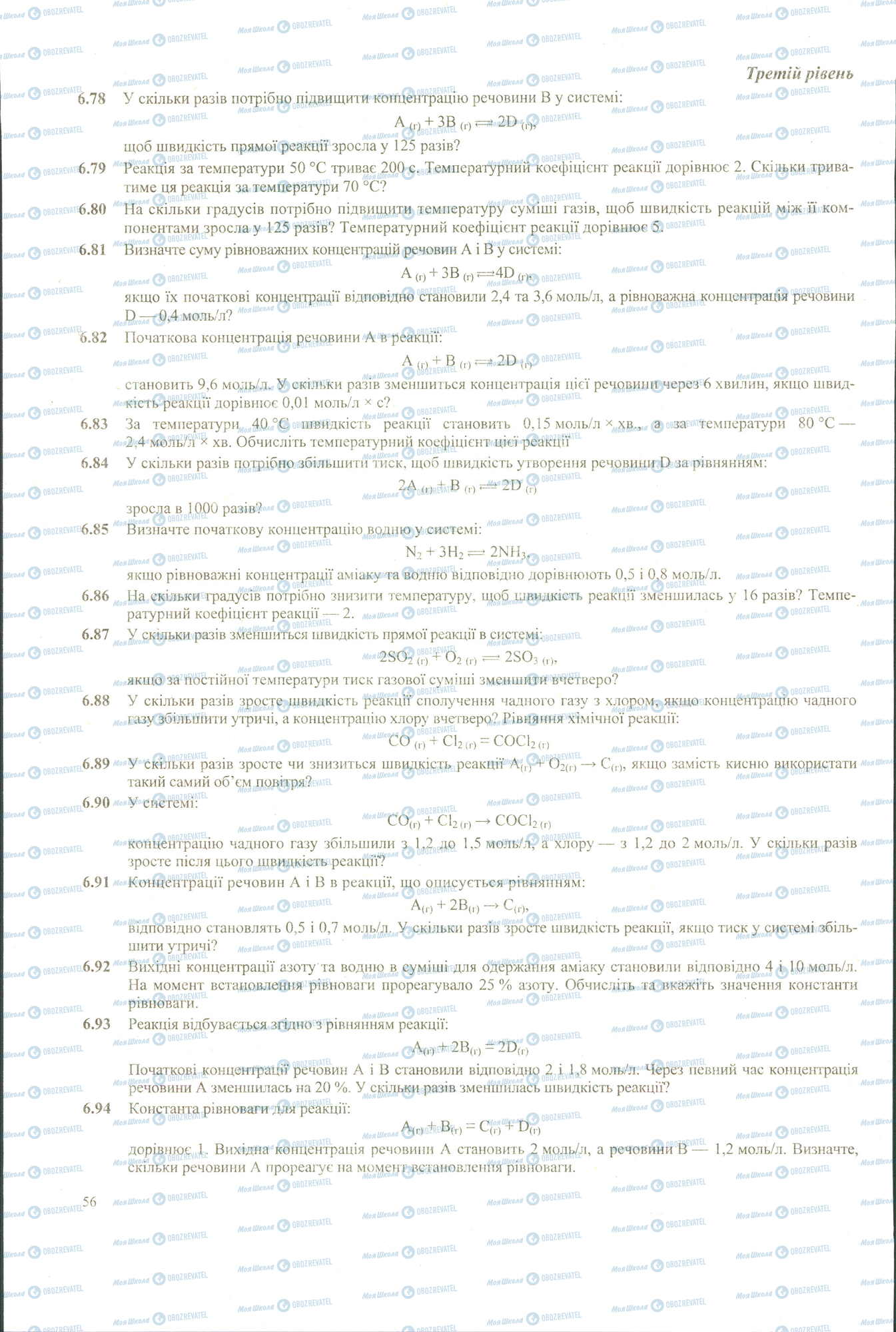 ЗНО Хімія 11 клас сторінка 78-94