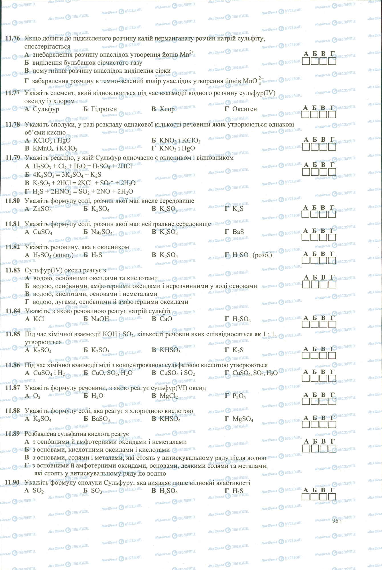 ЗНО Хімія 11 клас сторінка 76-90