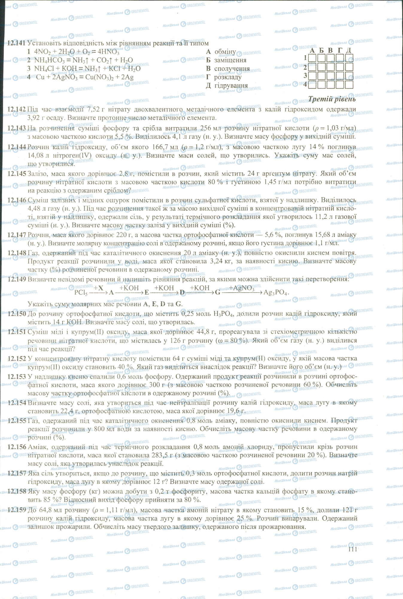 ЗНО Хімія 11 клас сторінка 141-159