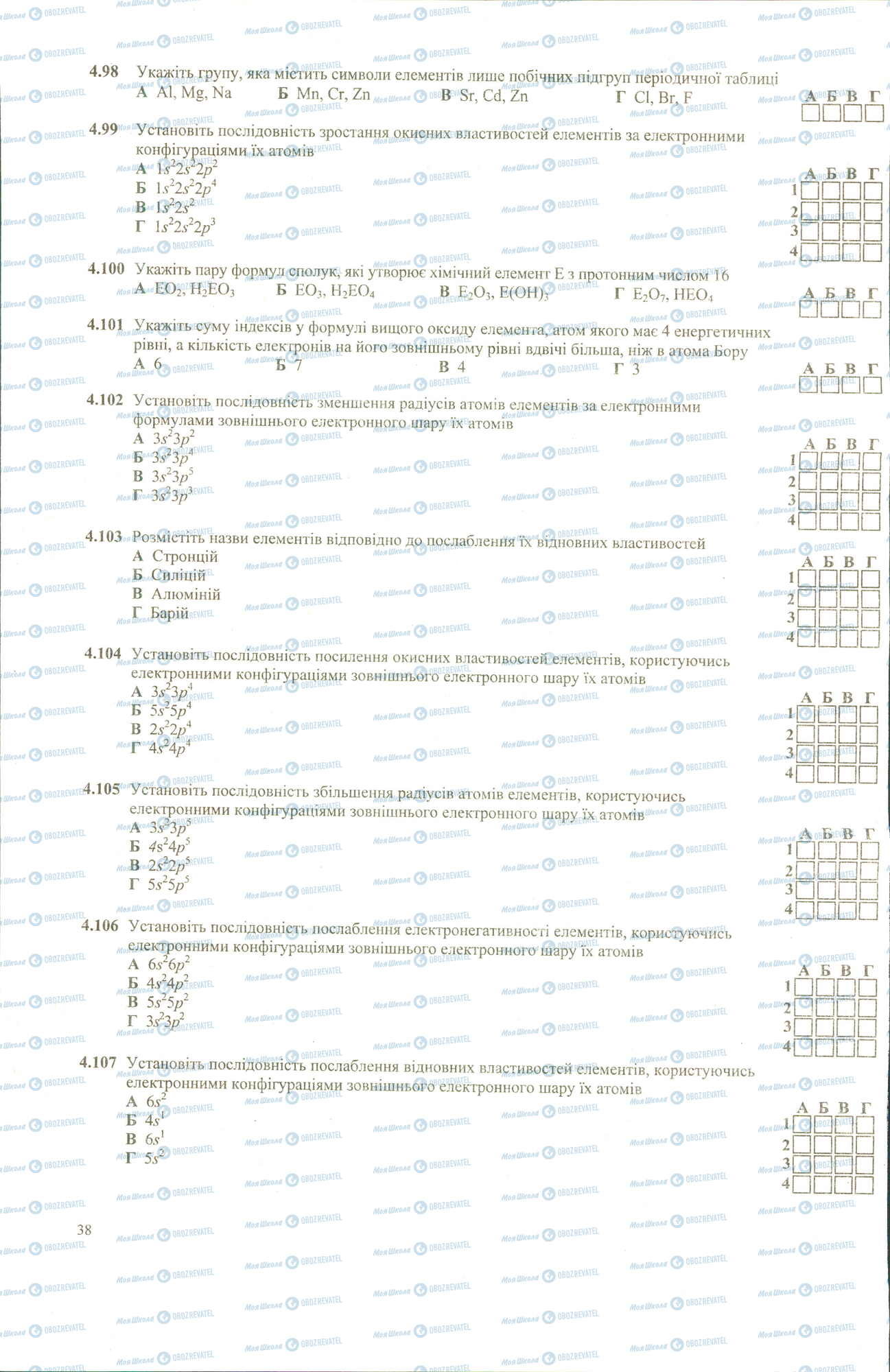 ЗНО Химия 11 класс страница 98-107