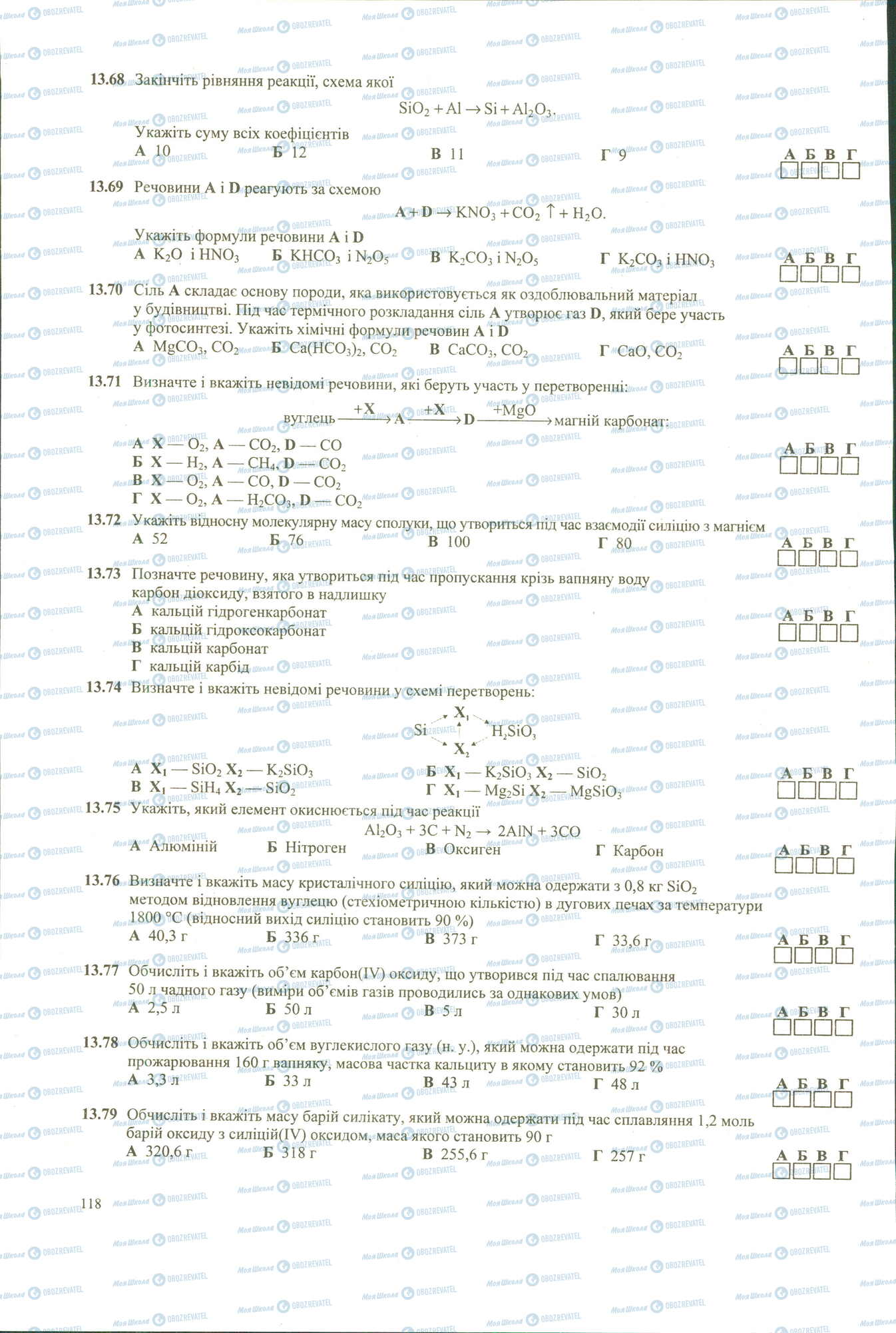 ЗНО Хімія 11 клас сторінка 68-79