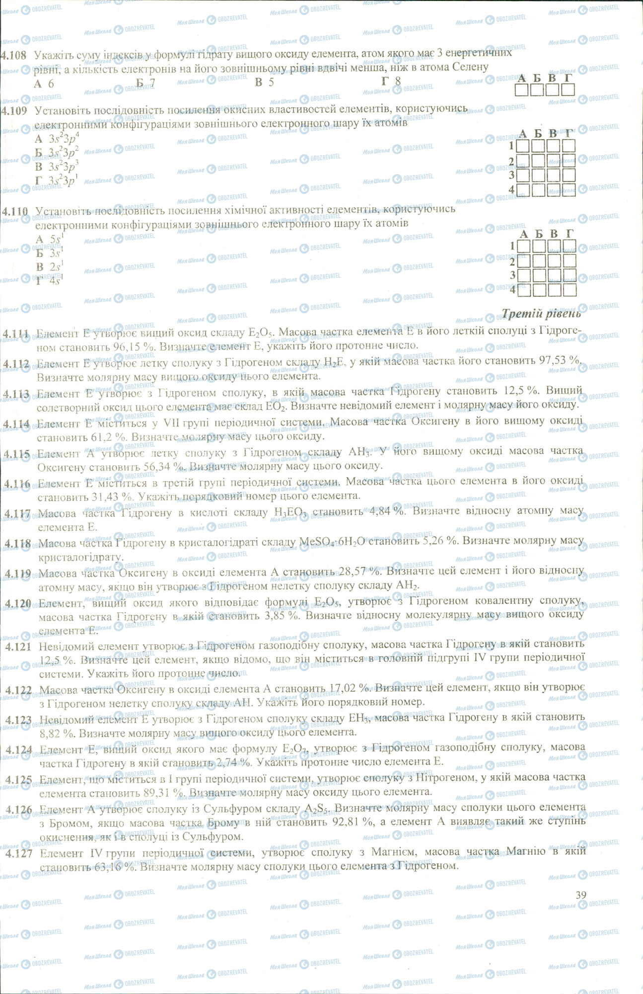ЗНО Хімія 11 клас сторінка 108-127