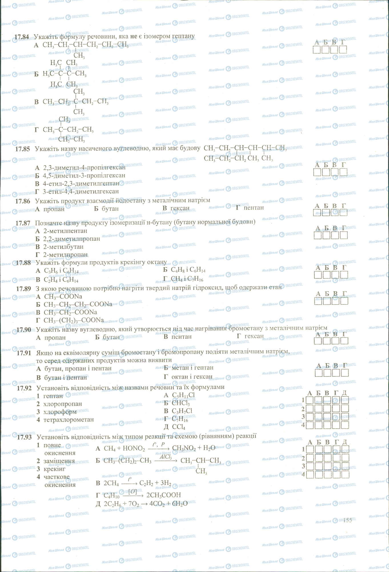 ЗНО Химия 11 класс страница 84-93