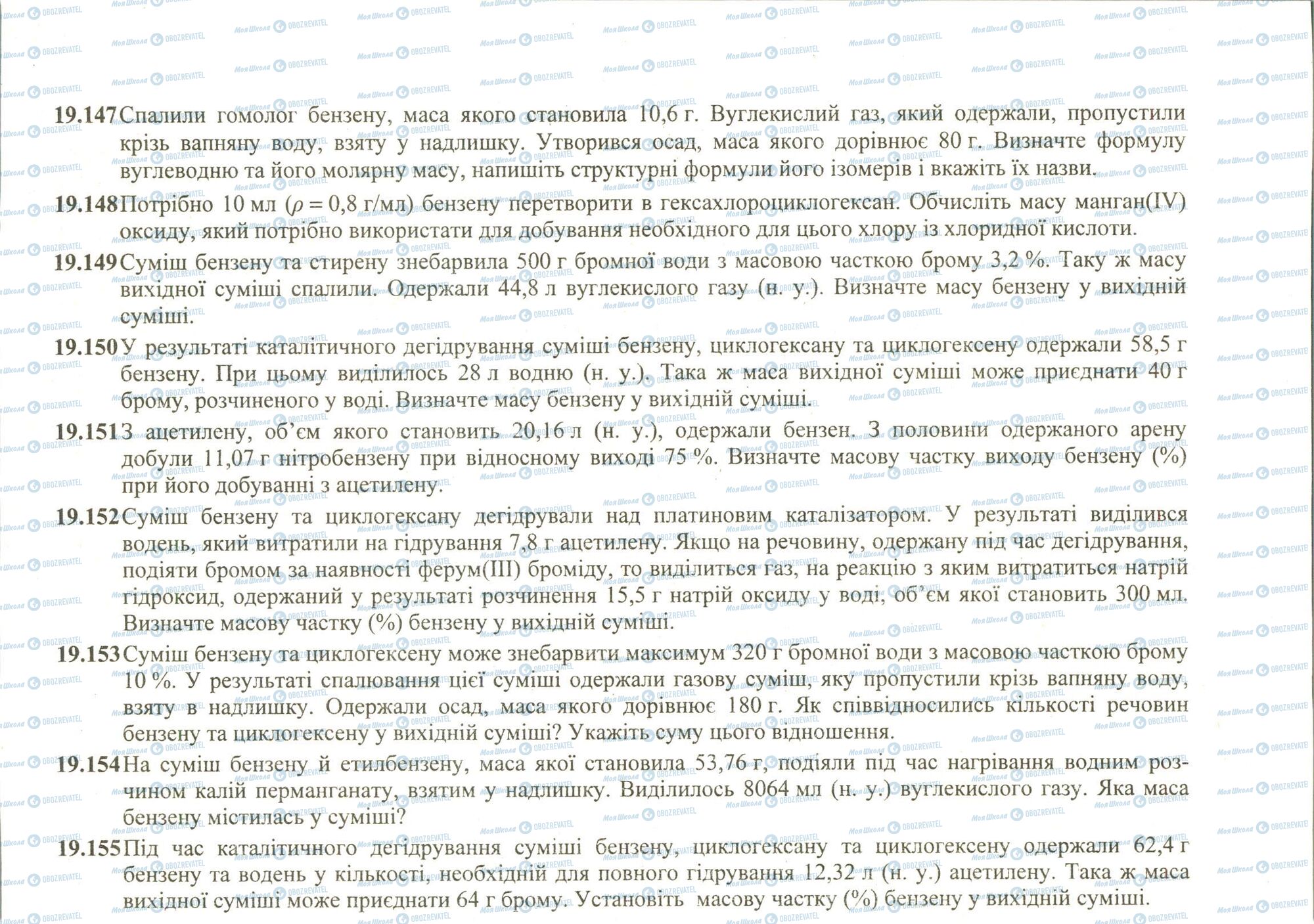 ЗНО Хімія 11 клас сторінка 147-155