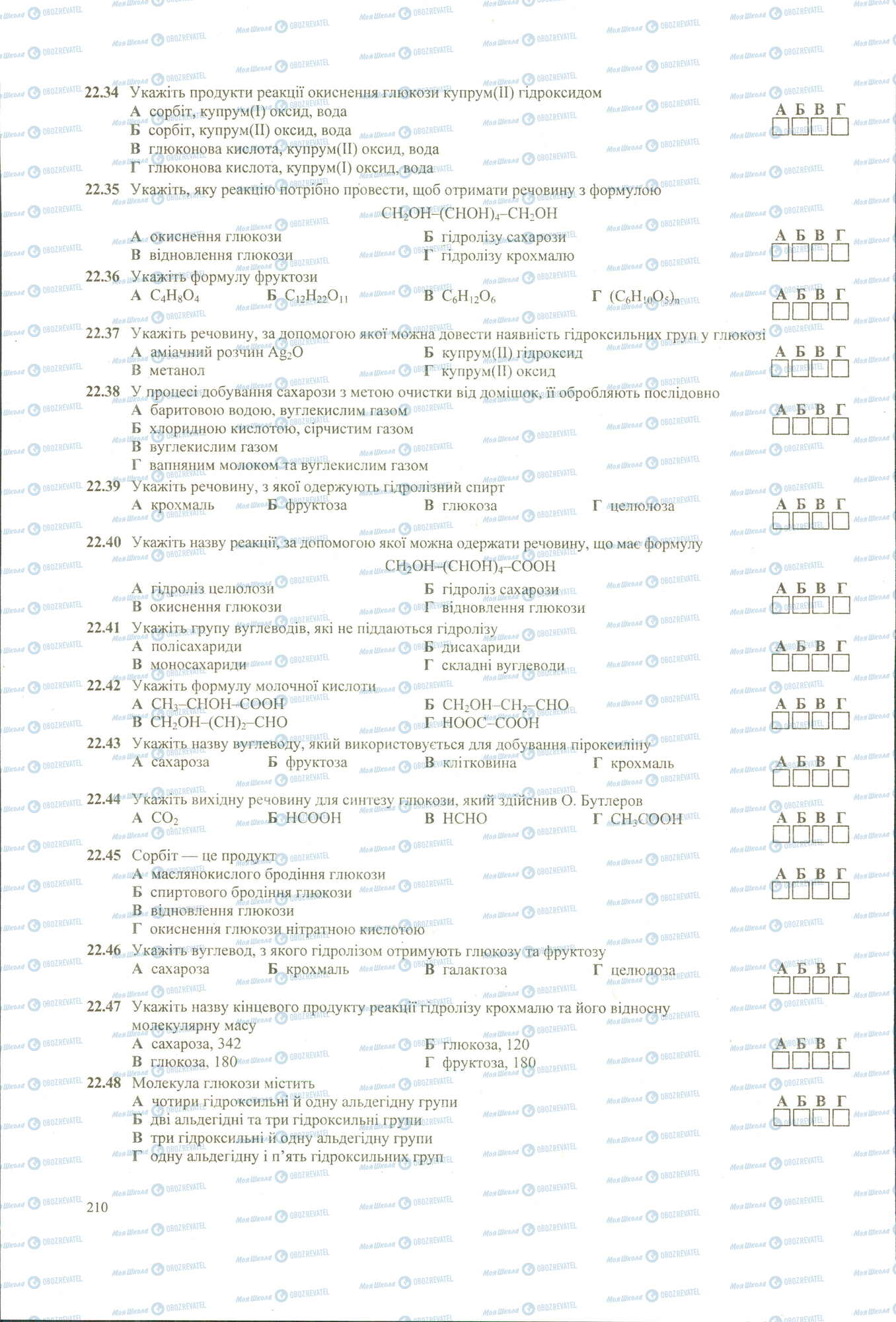 ЗНО Химия 11 класс страница 34-48