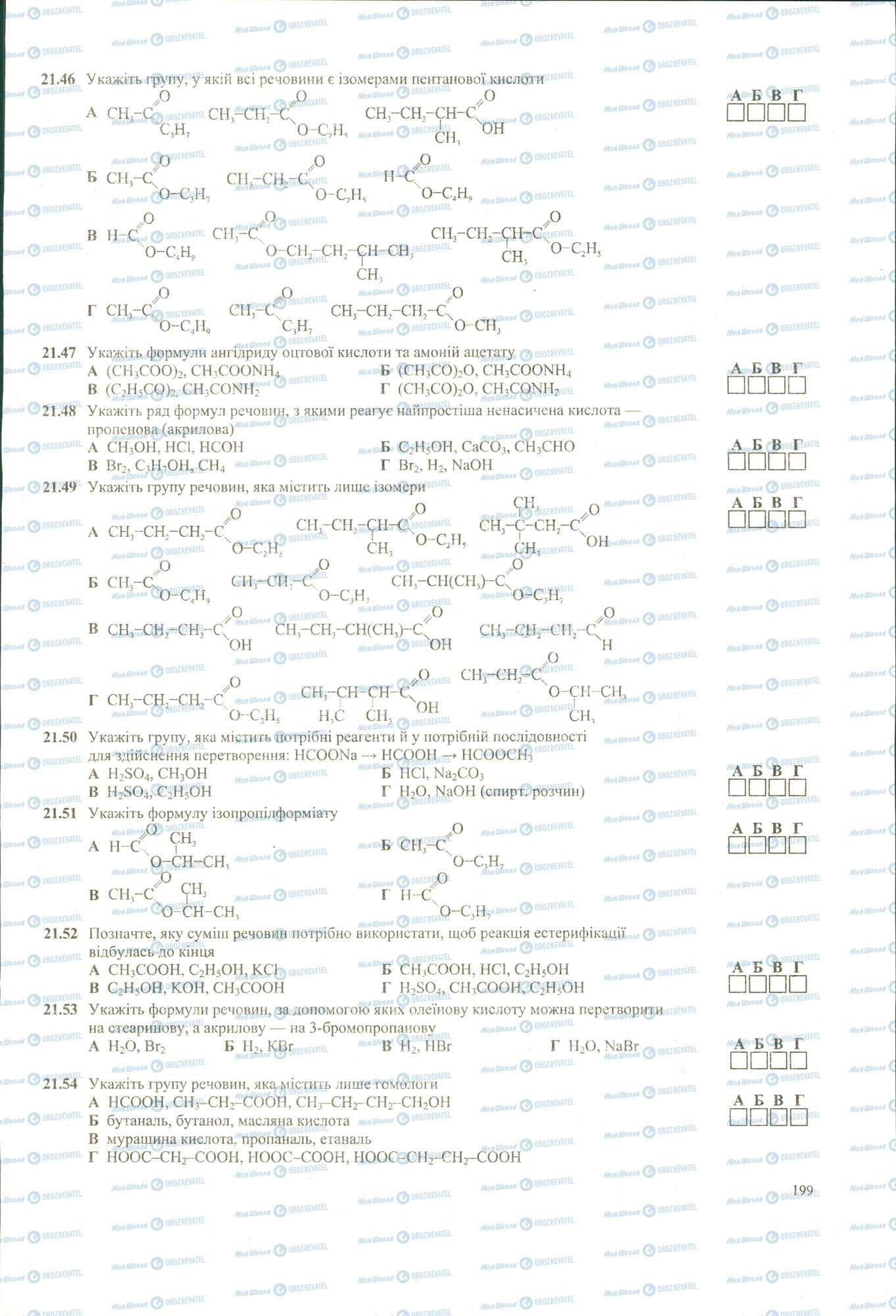 ЗНО Хімія 11 клас сторінка 46-54
