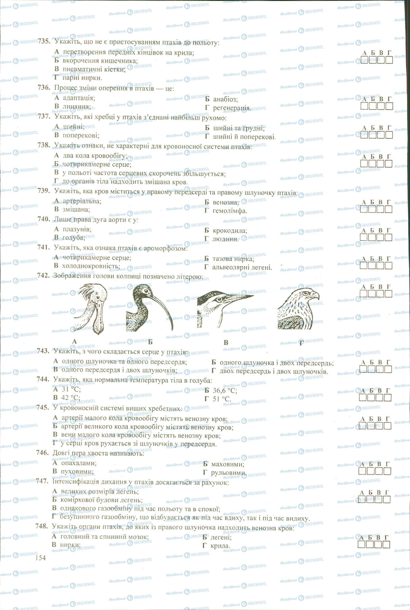 ЗНО Біологія 11 клас сторінка 735-748