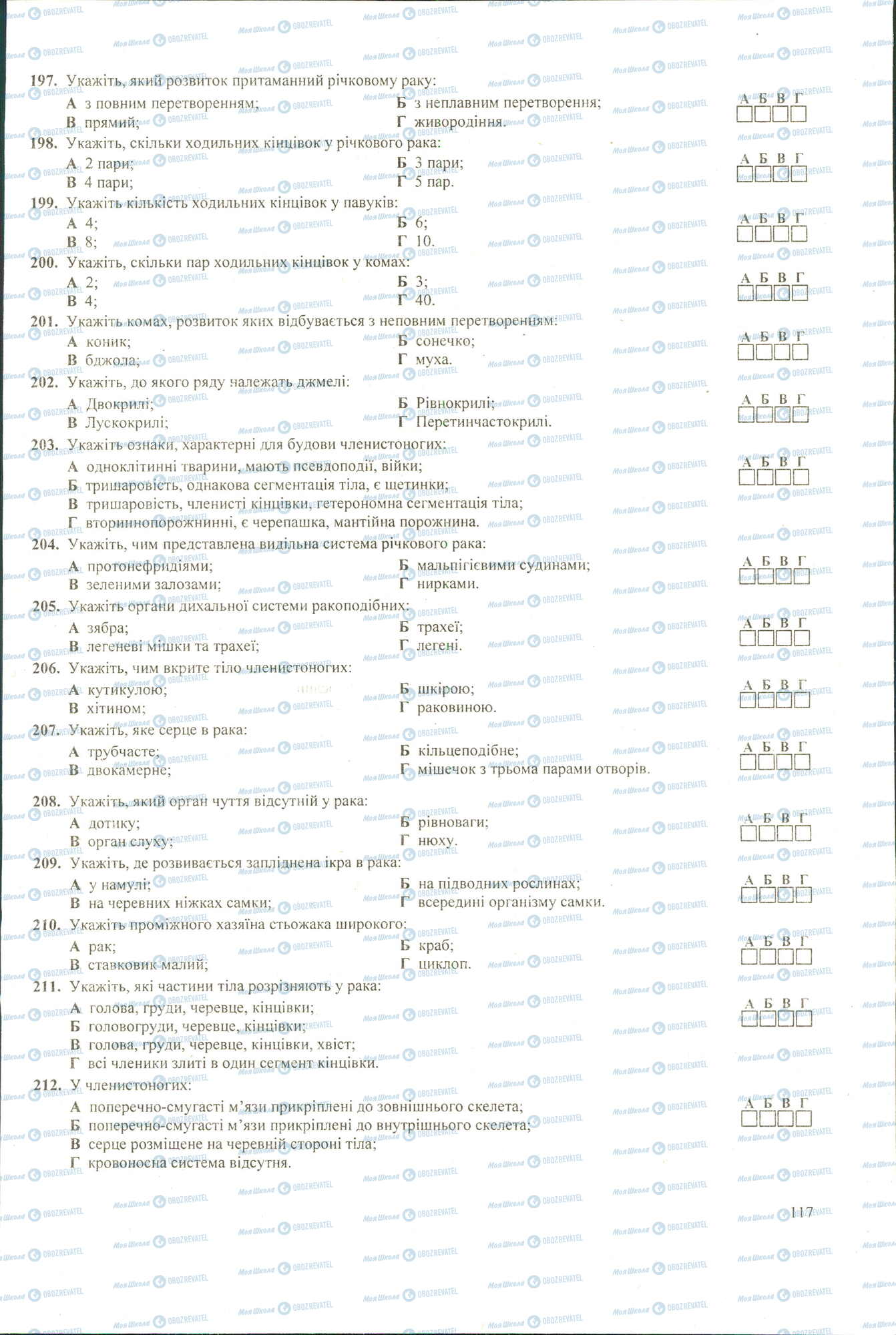 ЗНО Биология 11 класс страница 197-212