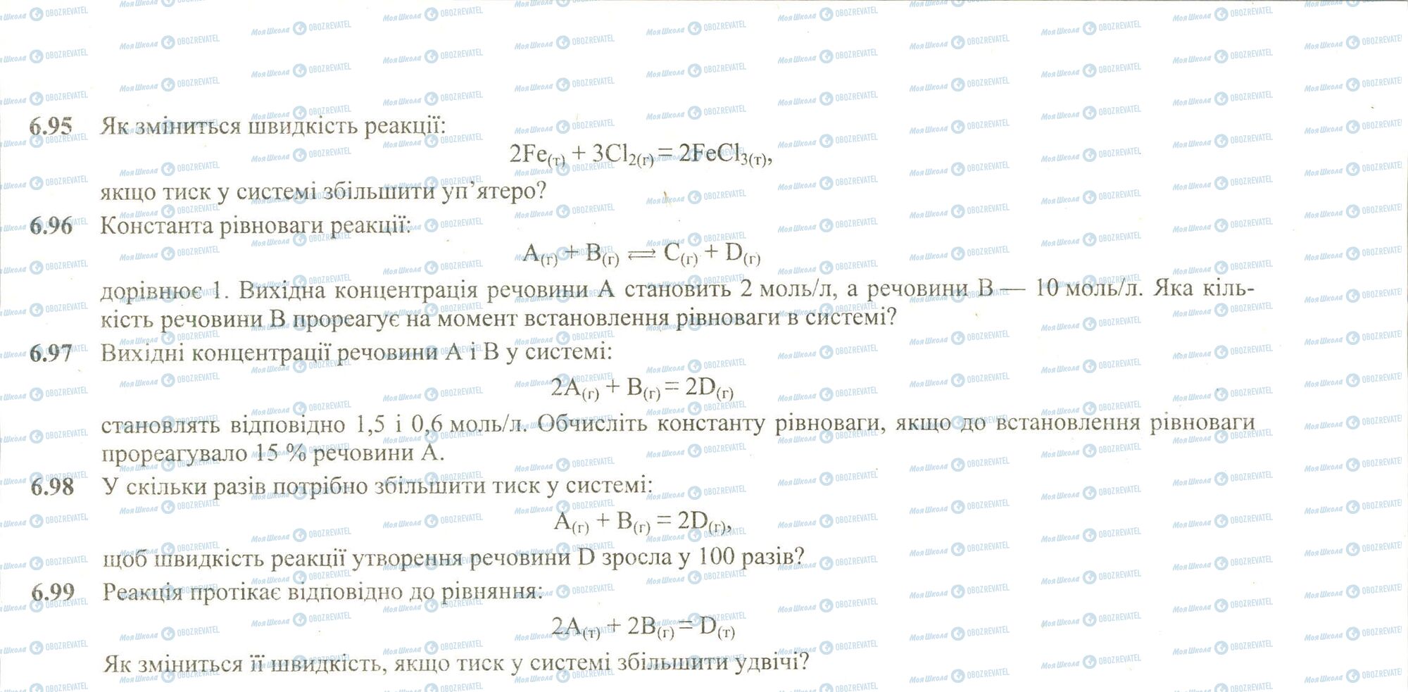 ЗНО Хімія 11 клас сторінка 95-99