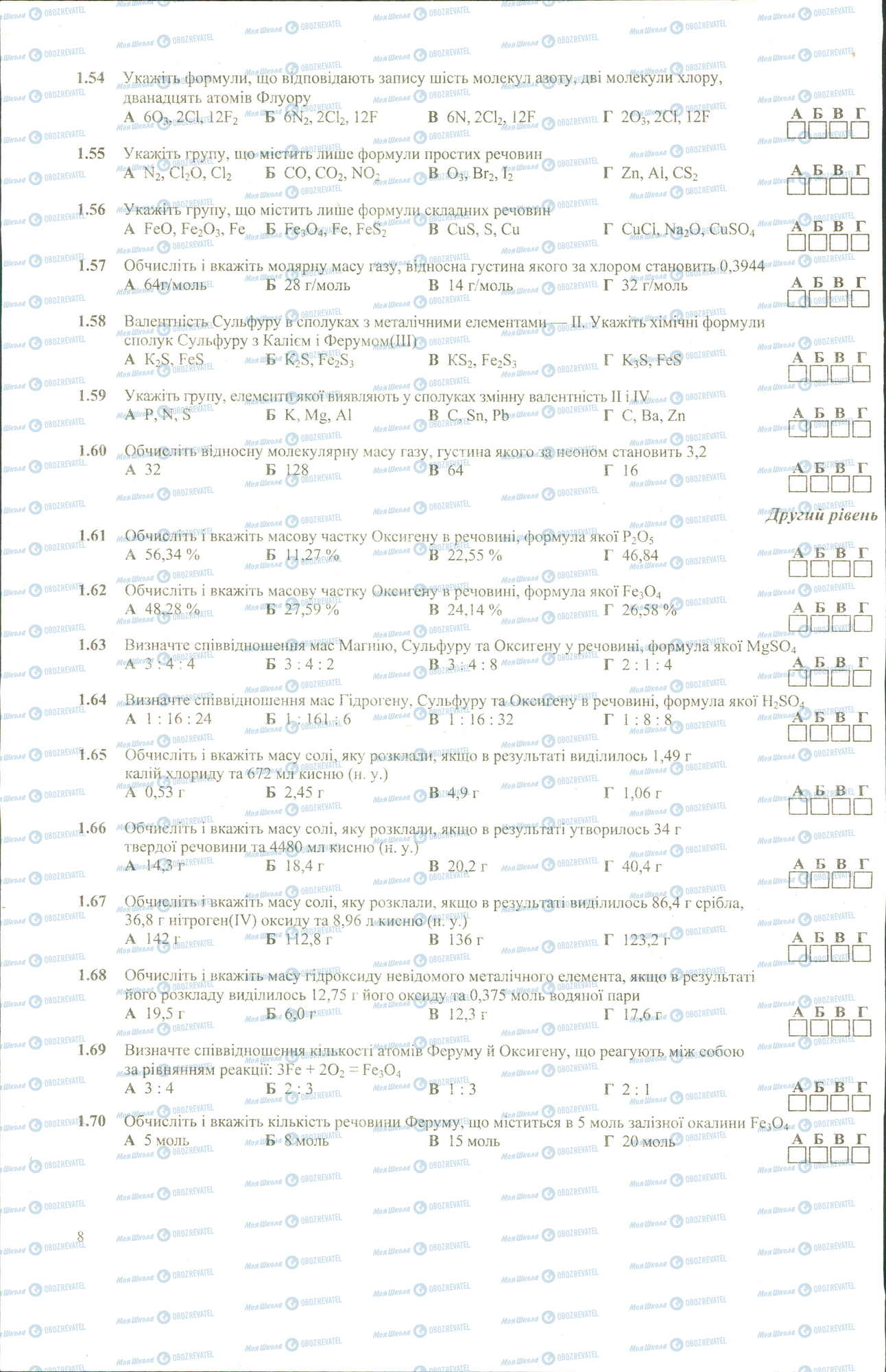 ЗНО Хімія 11 клас сторінка 54-70