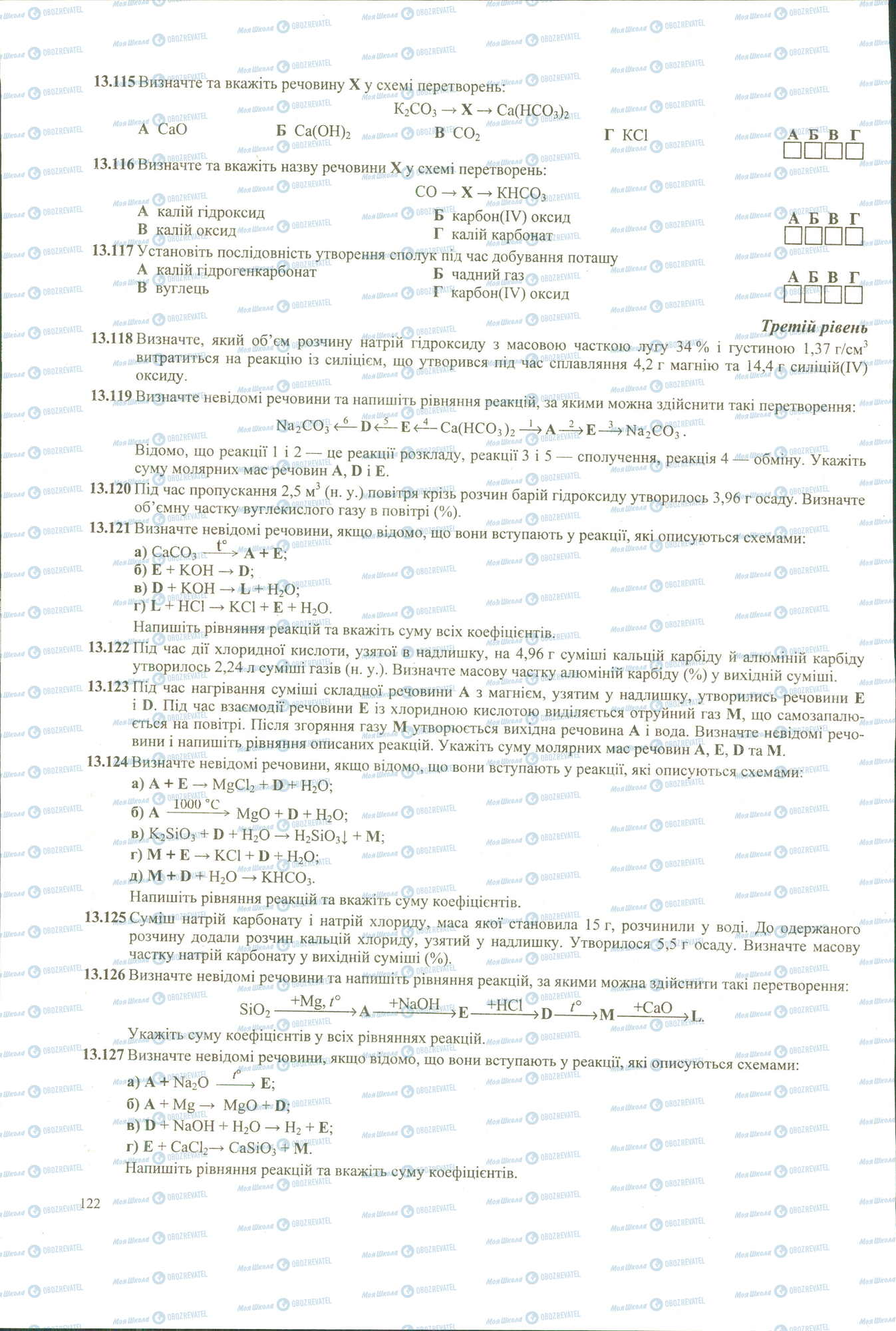 ЗНО Хімія 11 клас сторінка 115-127