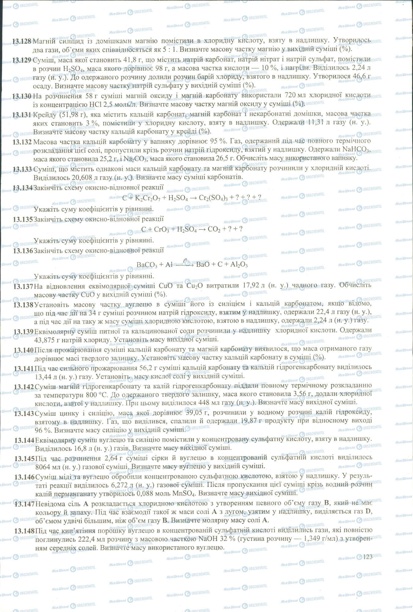 ЗНО Хімія 11 клас сторінка 128-148