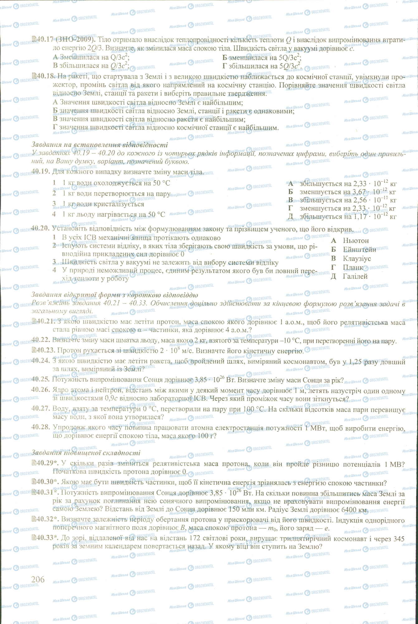 ЗНО Фізика 11 клас сторінка 17-33
